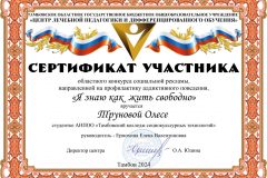 Трунова